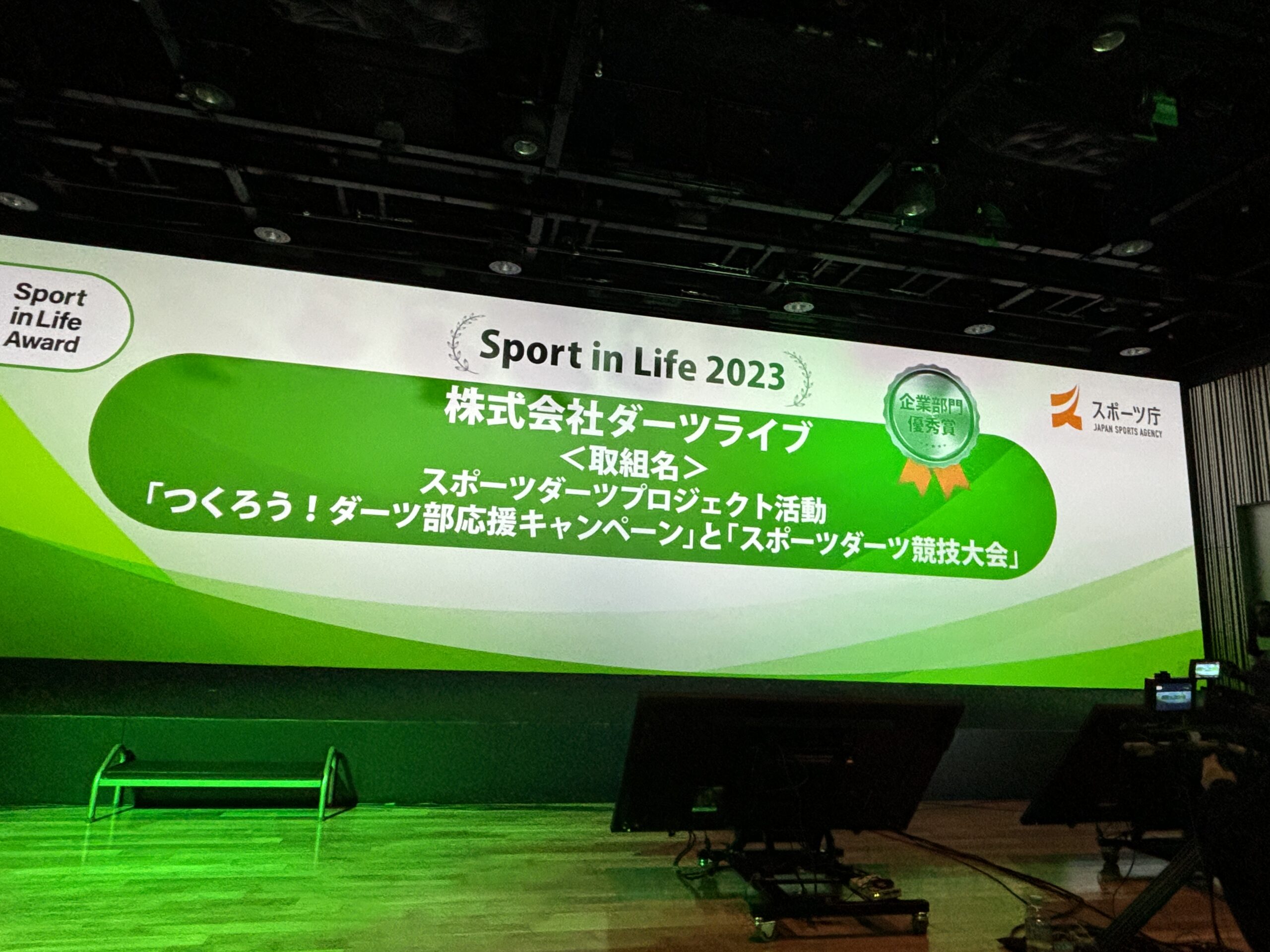 スポーツ庁主催「Sport in Life 2023」優秀賞(企業部門)を受賞しました