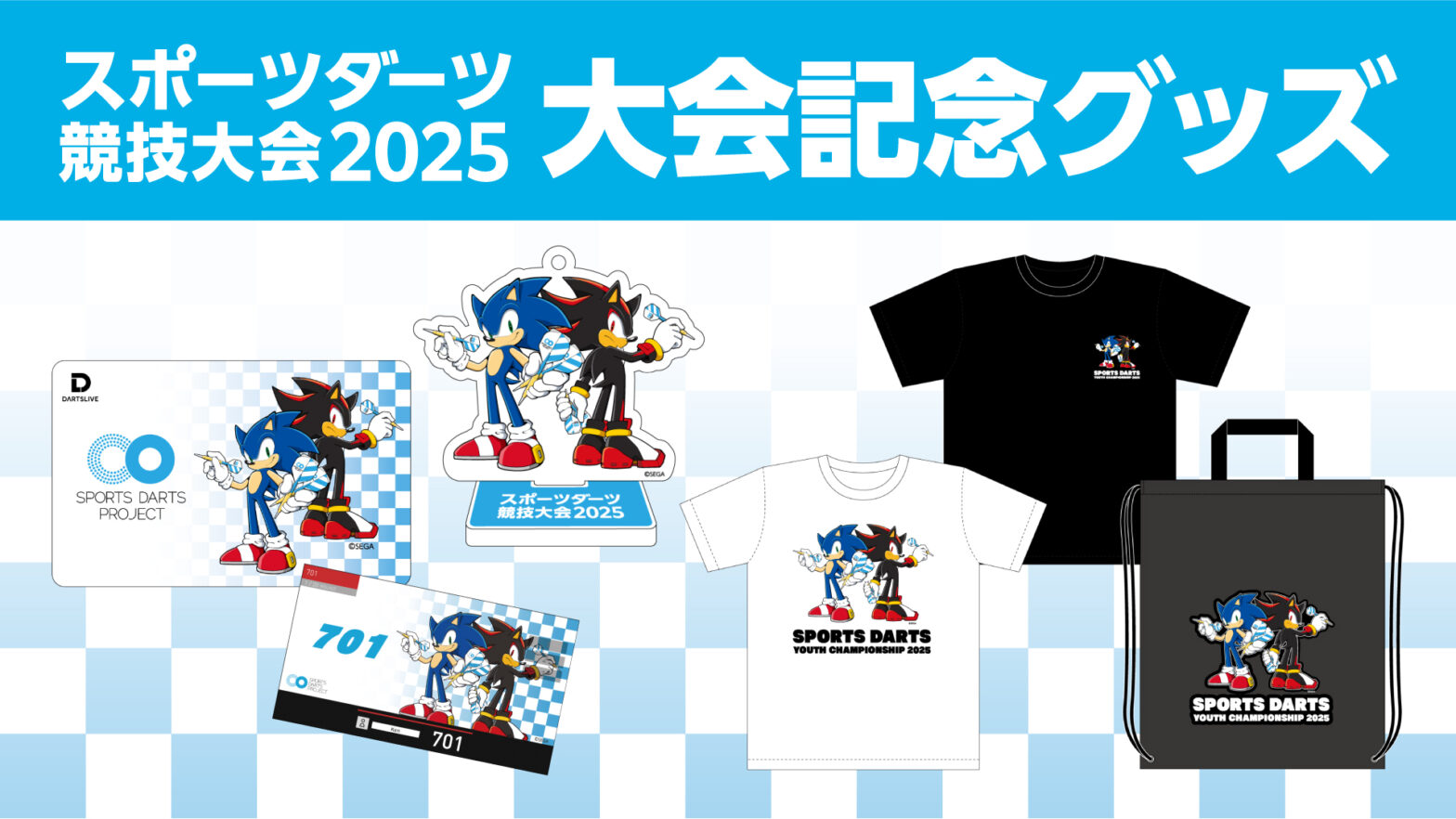 第3回スポーツダーツ競技大会2025 大会記念グッズ発売のお知らせ