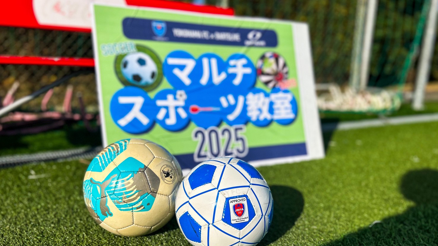 横浜FC×ダーツライブ 『サッカー×ダーツ』世代を超えて楽しんだマルチスポーツ教室をレポート!